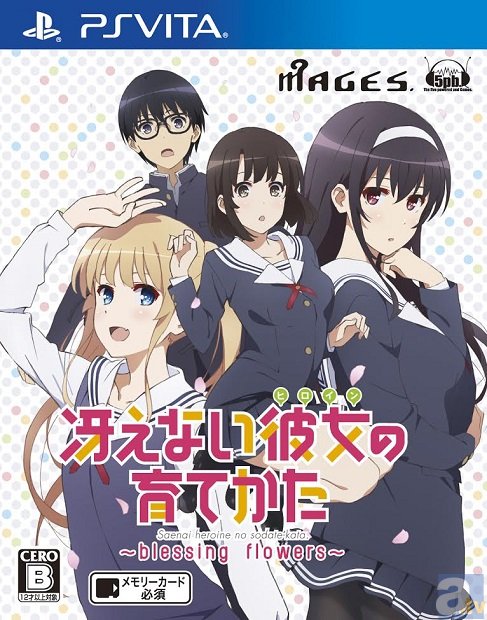 入浴シーンもあり!? PlayStation Vita用ソフト『冴えない彼女の育てかた -blessing flowers-』イベントCG第二弾を公開-3