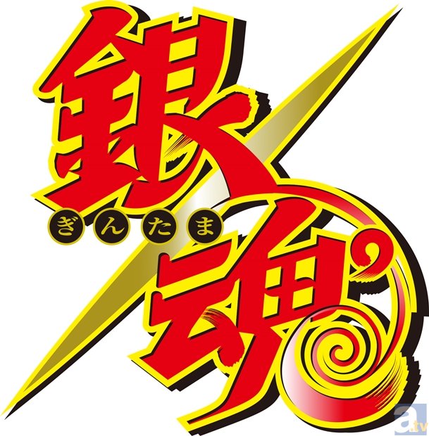 待望のアニメ『銀魂』新シリーズ、放送開始日は4月8日に決定！　気になるOP＆ED情報も公開！