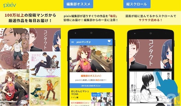 Pixivの公式マンガアプリ Pixivマンガ 配信開始 アニメイトタイムズ