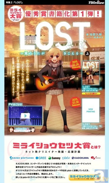 書籍化作品が続々刊行中の『ミライショウセツ大賞』第4期の募集が3月１日より開始-4