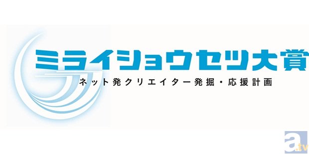 書籍化作品が続々刊行中の『ミライショウセツ大賞』第4期の募集が3月１日より開始-1