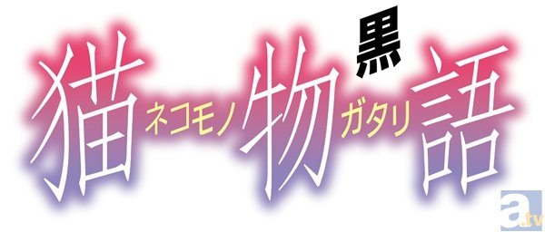 アニメ『偽物語』と『猫物語(黒）』がセットになって、7月8日にBD-Box発売決定！　ジャケットはキャラクターデザイン：渡辺明夫氏の描き下ろし！