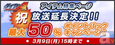 「ぴくりる！ ダイヤのA ぬいぐるみ」予約受付開始！　そして「ダイヤのA」祝放送延長決定を記念したポイントバックキャンペーンも開催の画像-6