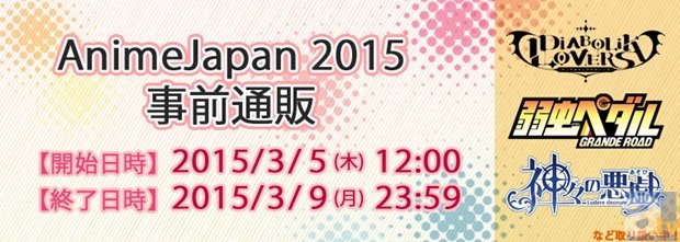 『ヘタリアTWT』『DIABOLIK LOVERS』などの新作グッズが多数登場！　フロンティアワークスの「AnimeJapan2015」事前通販・3次受付が本日3月5日スタート！-1