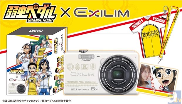 『弱虫ペダル』キャラとツーショットが撮れる！　CASIO EXILIM×弱虫ペダルのコラボデジカメが、3月20日より予約受付開始！