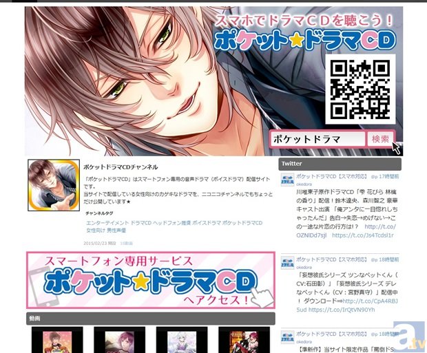 ちょっとHでカゲキな音声ドラマを届け続けている「ポケットドラマCD」のニコニコ生放送が3月6日の21時から放送決定！-1