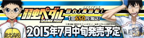 『みんなのくじ　弱虫ペダル GRANDE ROAD』が、3月14日より発売！　宿題用紙入りクリアファイルセットやデフォルメクッションが当たる！の画像-8