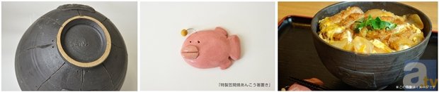 「大洗春まつり 海楽フェスタ2015」ホビーストックより笠間焼のどんぶり、マグカップなどが発売-5