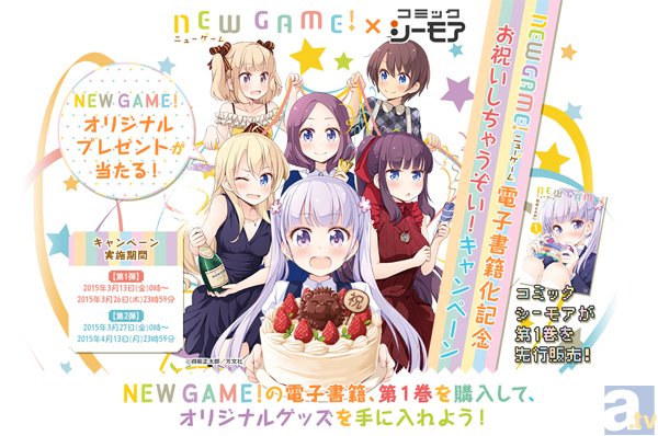 「がんばるぞい枕」が当たる!?　コミックシーモアにて『NEW GAME!』独占先行配信を記念したキャンペーンを実施-1