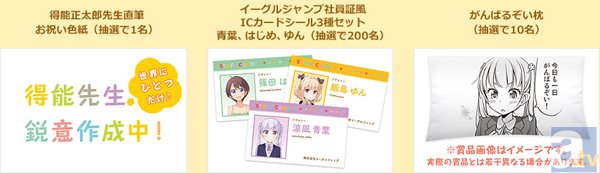 「がんばるぞい枕」が当たる!?　コミックシーモアにて『NEW GAME!』独占先行配信を記念したキャンペーンを実施-3