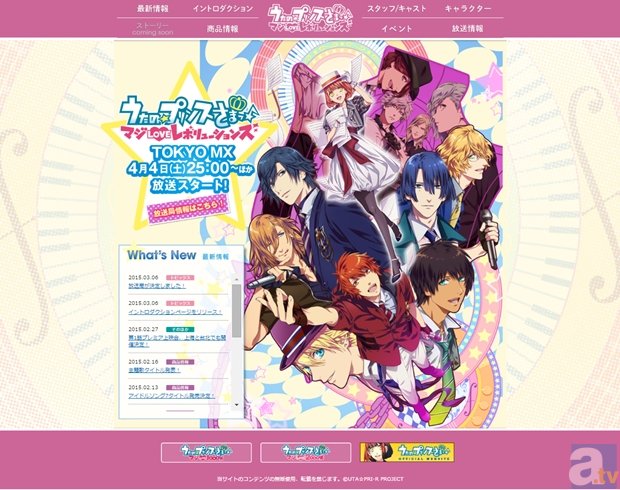 春新番『うたの☆プリンスさまっ♪マジLOVEレボリューションズ』、4月4日よりTOKYO MX他で放送決定！-1