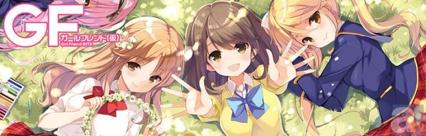 学園恋愛ゲーム『ガールフレンド（仮）』が「Anime Japan2015」に出展決定！　ベールにつつまれた新作リズムゲームの世界を体験できるブースが登場-1