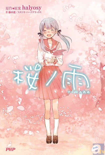 ボカロ発の大人気卒業ソング「桜ノ雨」、実写映画化決定！　ミク達の学園生活を描いた小説版を基に、2015年公開予定！-1