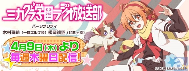 Last Note.氏原作の春新番『ミカグラ学園組曲』4月9日放送決定! 花江夏樹さん・細谷佳正さんら追加キャストやアニメCM&場面カットも公開!-6