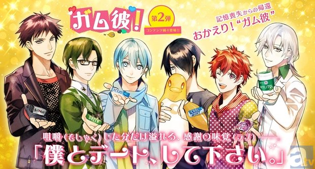 ホワイトデーはガム彼と池袋デート！　中井和哉さん・杉田智和さん・梶裕貴さん・鈴村健一・下野紘さん・神谷浩史さんらによる「妄想☆デートボイス」を大公開！-1