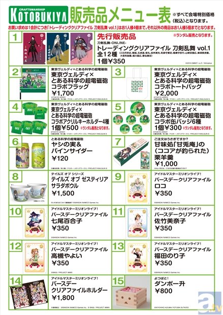 「刀剣乱舞」、「ごちうさ」、東京ヴェルディ×「とある」シリーズグッズなどを販売！　「Anime Japan 2015」コトブキヤブース情報が解禁-1