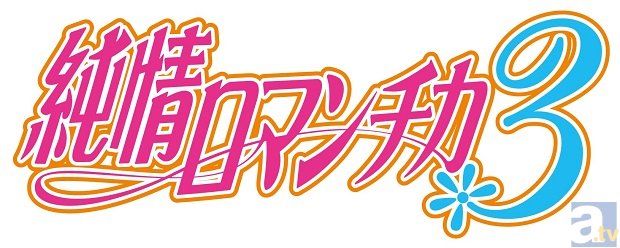 ボーイズラブアニメ『純情ロマンチカ３』の放送が2015年7月に決定！　放送を記念して第1、2期、そして未放映話数を収録したBlu-ray BOXの発売も-2