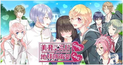 スマホ乙女ゲーム『美男高校地球防衛部LOVE！GAME！』に、箱根有基（CV：山本和臣さん）をフィーチャーした新たなシナリオが追加！-1