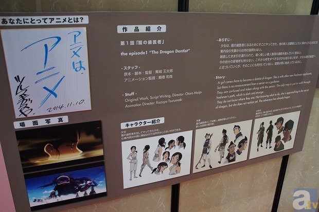 「日本アニメ（ーター）見本市」ブースをレポート。無限に広がる“アニメーション”の可能性を体感【アニメジャパン2015】