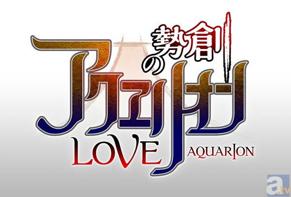 島﨑信長さん、佐倉綾音さんらが出演するTVアニメ『アクエリオン』シリーズ最新作発表！　その他、新作OVA、舞台版、単独イベントなどの情報も公開