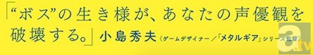 『Fate/Zero』のライダー役、『ONE PIECE』の黒ひげ役など数々の作品に出演している声優・役者 大塚明夫さんによる著書『声優魂』が本日発売-3