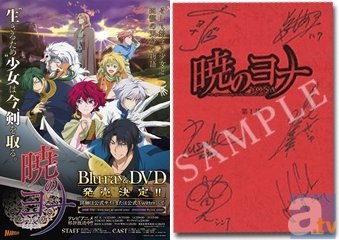 アニメ『暁のヨナ』全24話の名カットを編集したPV第4弾公開！　「キャストサイン入り台本＆B2ポスター」が当たるツイッターキャンペーン第3弾も実施！-2