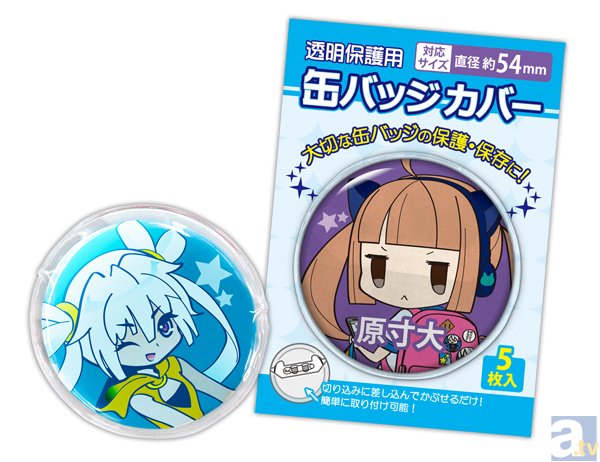 大切な缶バッジを保護する「缶バッジカバー」に新サイズ54mmが登場!-1