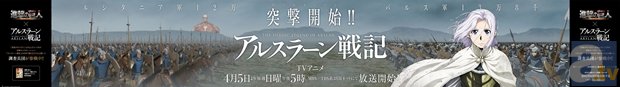 『進撃の巨人』×『アルスラーン戦記』超ワイドコラボ看板がJR新宿駅に出現！　25万8千の軍勢に調査兵団が参戦!?-2