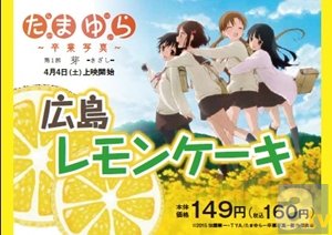 声優・儀武ゆう子さん、『たまゆら』キャンペーン開催中の「ポプラ」で一日アルバイトを実施！　期間中はSPコラボフードを販売！-7