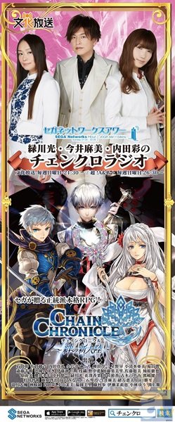 パーソナリティ3人の声が聞こえるAR機能​も搭載！　「緑川光・今井​麻美・内田彩のチェンクロラジオ」の巨大ポスター第2弾が文化放送メディア​プラスに出現-2