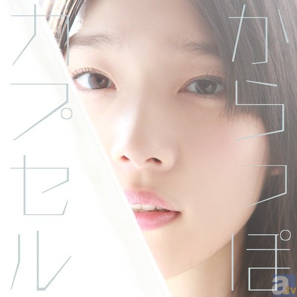 『アニメで分かる心療内科』のテーマソングである、内田真礼さん待望のサードシングル「からっぽカプセル」が4月1日に発売！の画像-1