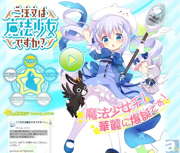 魔法少女チノ 華麗に爆誕です！　アニメ『ご注文は魔法少女ですか？』公式HPが公開中-1