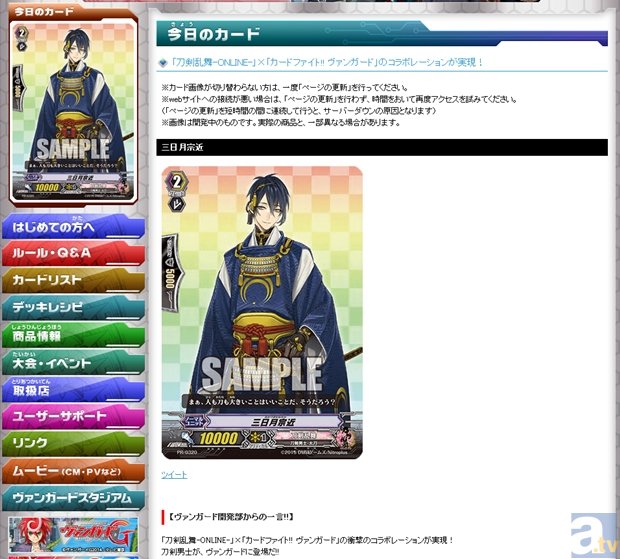 『カードファイト!! ヴァンガード』×『刀剣乱舞』が衝撃のコラボ！　「三日月宗近」がPRカードになって登場!?-2