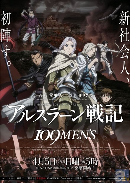 アルスラーン戦記×渋谷109MEN’S　「新生活」突撃開始キャンペーンが決定！　SP広告掲出＆プレゼントキャンペーンを実施！