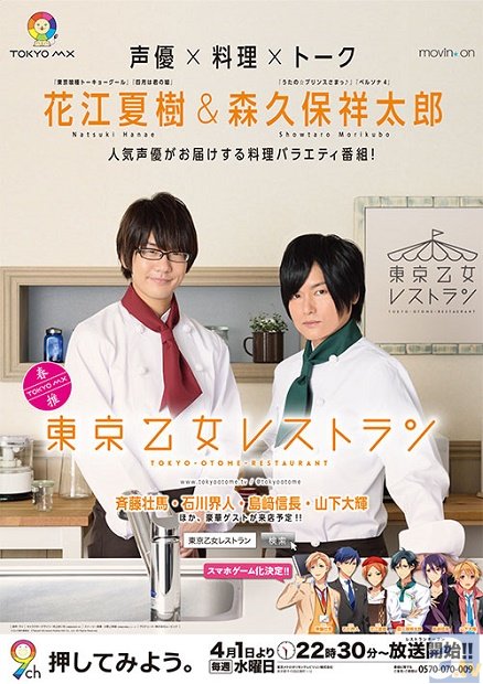 森久保祥太郎さん＆花江夏樹さん主演の料理バラエティ番組『東京乙女レストラン』の期間限定ショップがオープン決定！-1