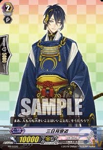 『カードファイト!! ヴァンガード』×『刀剣乱舞-ONLINE-』待望のタイトルブースターが7月発売! PRカード「三日月宗近」は大ヴァンガ祭に登場!-2