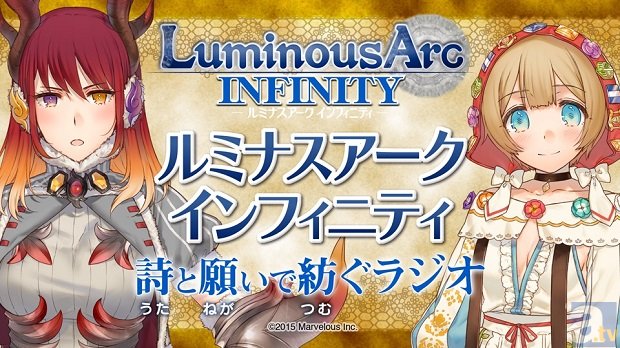 芹澤優さん＆悠木碧さんの直筆サイン色紙が当たるTwitterプレゼントキャンペーン実施！　『ルミナスアーク インフィニティ』のラジオ番組配信スタート-1