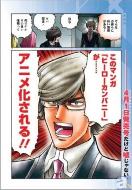 マンガ『ヒーローカンパニー』2015年秋頃発行の単行第8巻にオリジナルアニメDVD付属決定!-1