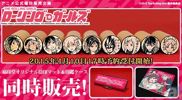 実名入りなら銀行印にもなる!?　『The Rolling Girls／ローリング☆ガールズ』の痛印が登場！-1