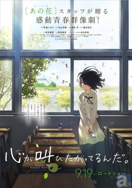 『あの花』を製作したスタッフが送り出す新作劇場アニメ『心が叫びたがってるんだ。』スペシャルステージレポート【アニメジャパン 2015】-10