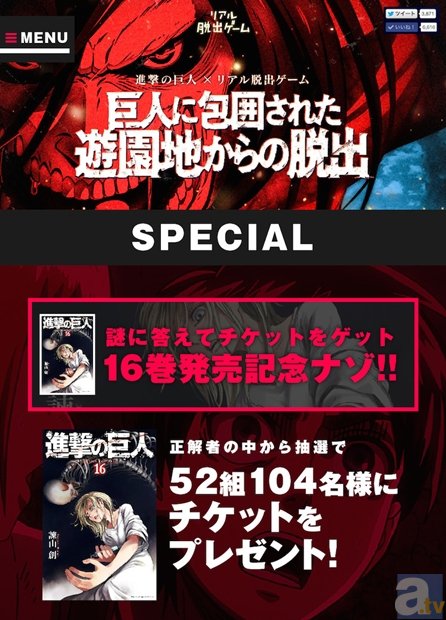 進撃の巨人×リアル脱出ゲームの超強力コラボイベント再び！　2015年夏「巨人に包囲された遊園地からの脱出」開催決定！