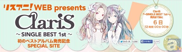 “BEST of ClariST”は誰の手に!?　ClariSへの知識と愛を問う究極のテスト「ClariS検定」が本日よりスタート！-1