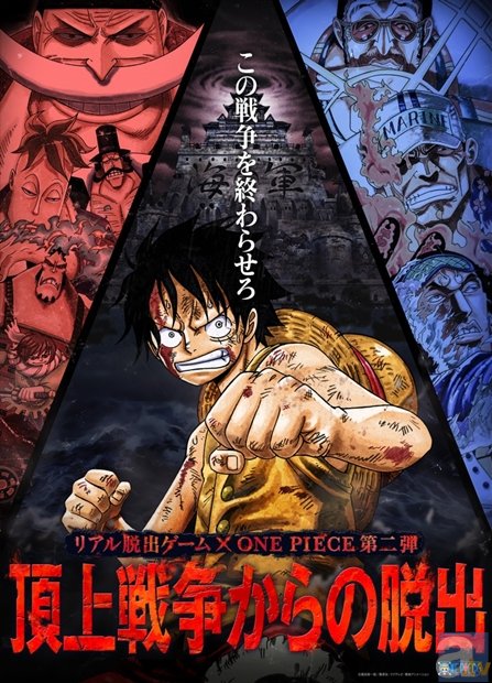 『ONE PIECE』のリアル脱出ゲームが今度は全国のドーム＆スタジアムで開催！　『ONE PIECE』×リアル脱出ゲームコラボ第2弾「頂上戦争からの脱出」-1