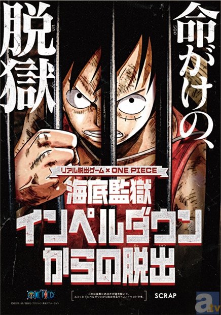 『ONE PIECE』のリアル脱出ゲームが今度は全国のドーム＆スタジアムで開催！　『ONE PIECE』×リアル脱出ゲームコラボ第2弾「頂上戦争からの脱出」の画像-2