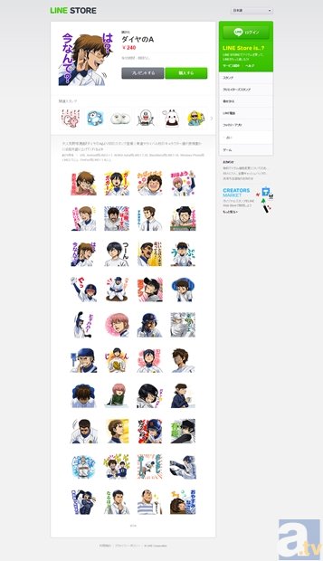 青道野球部が会話を盛り上げる！　TVアニメ『ダイヤのA』のLINEスタンプが配信開始-1