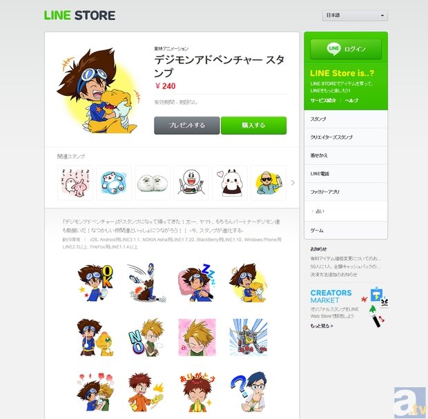 Tvアニメ デジモンアドベンチャー Lineスタンプが販売開始 アニメイトタイムズ