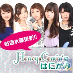 会える声優ガールズロックバンド「HoneysComin’」！　4月11日(土)ほか、アニメイト秋葉原店にてメンバーによるフライヤー配布を実施!!-2