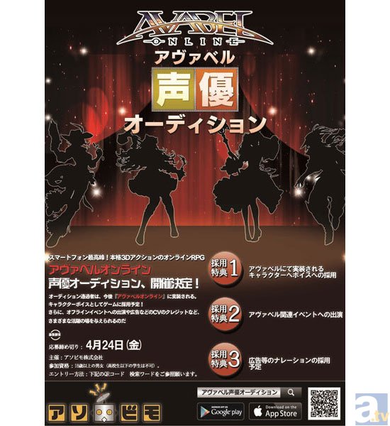 アプリゲーム『アヴァベルオンライン』に実装されるキャラクターボイスの声優オーディションが開催!-1