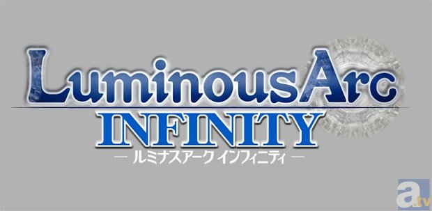 PS Vita用ソフト『ルミナスアーク インフィニティ』8月6日発売！　ヒロイン達のキャラクター紹介ムービーも公開中！