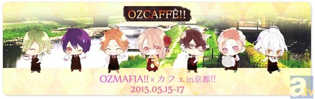 Ozmafia カフェin京都 の開催が決定 アニメイトタイムズ